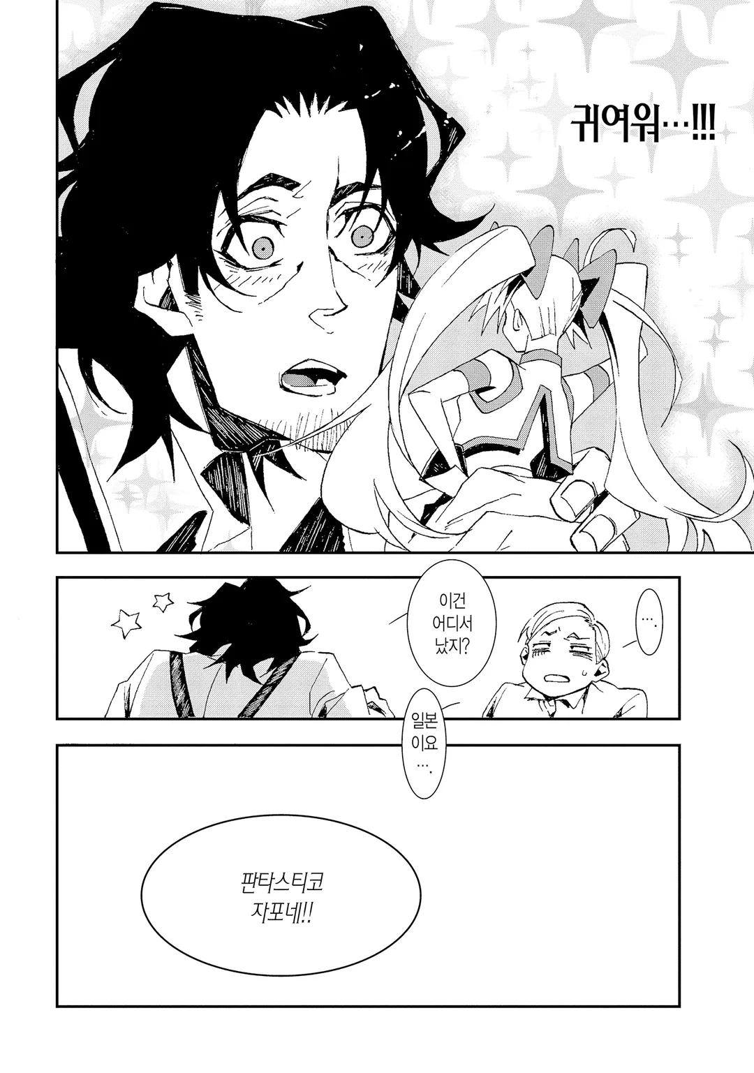 그 오타쿠, 전직 암살자