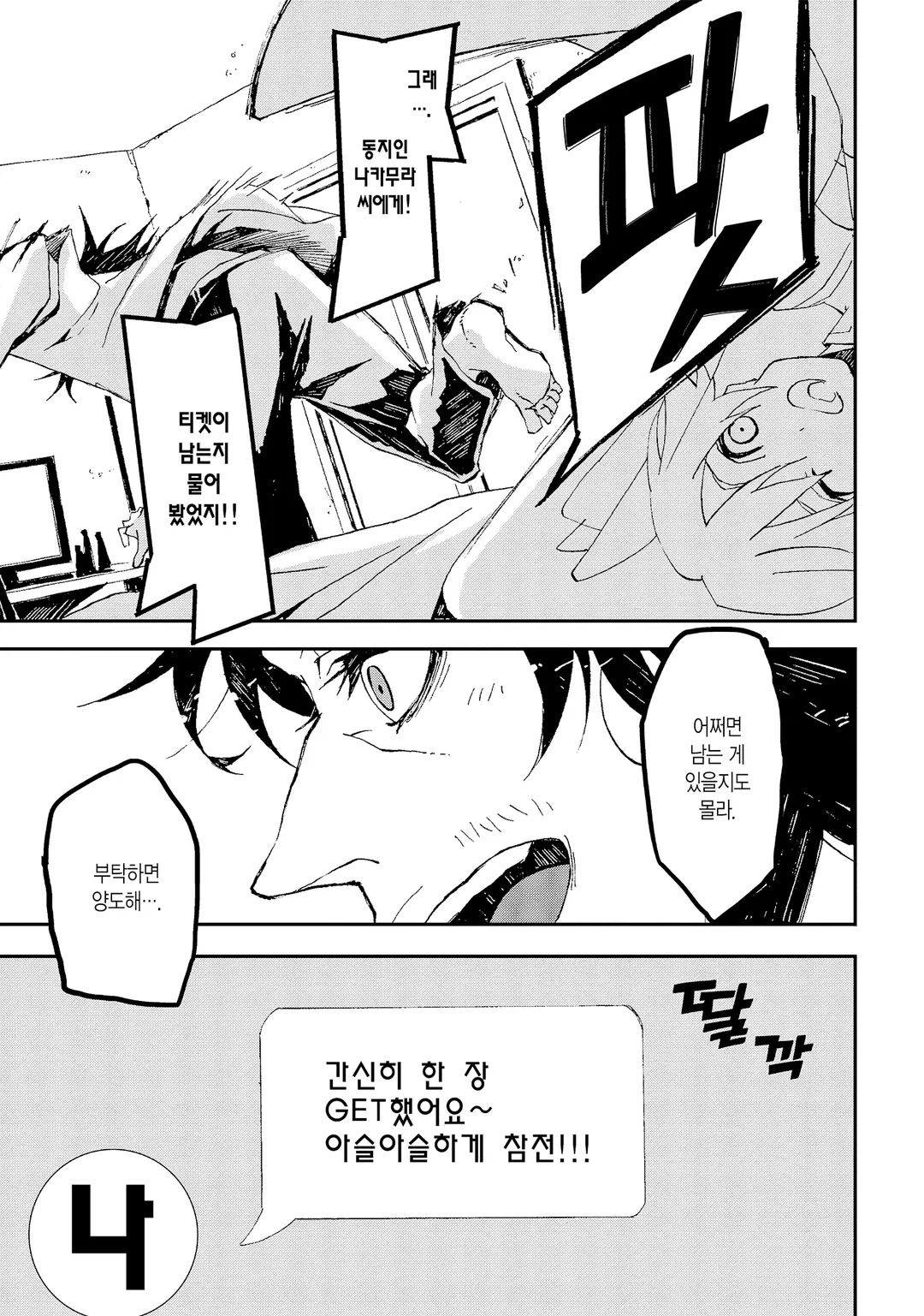 그 오타쿠, 전직 암살자