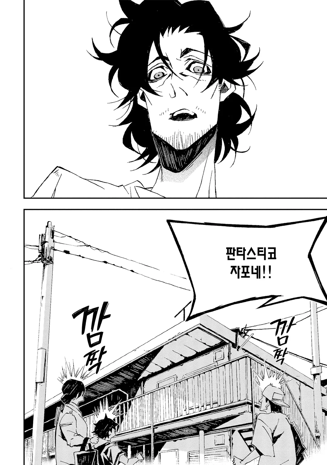 그 오타쿠, 전직 암살자