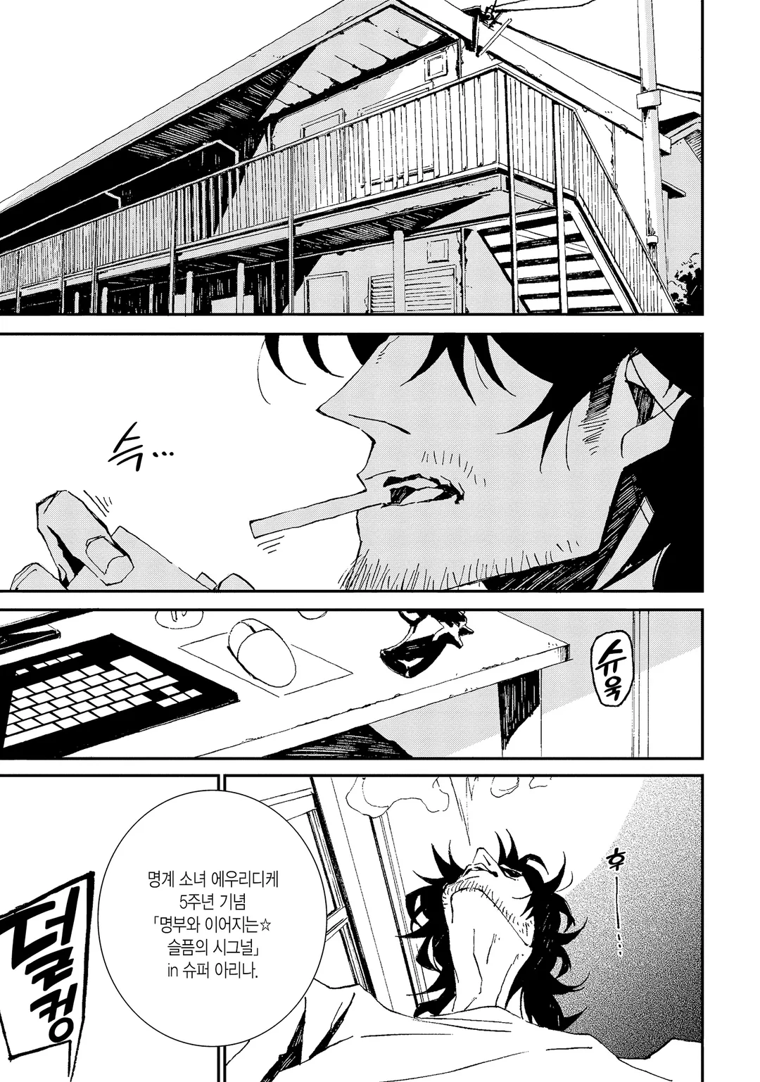 그 오타쿠, 전직 암살자