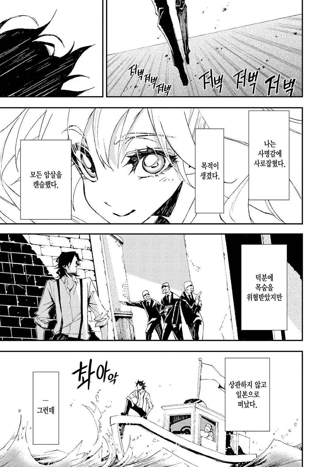 그 오타쿠, 전직 암살자