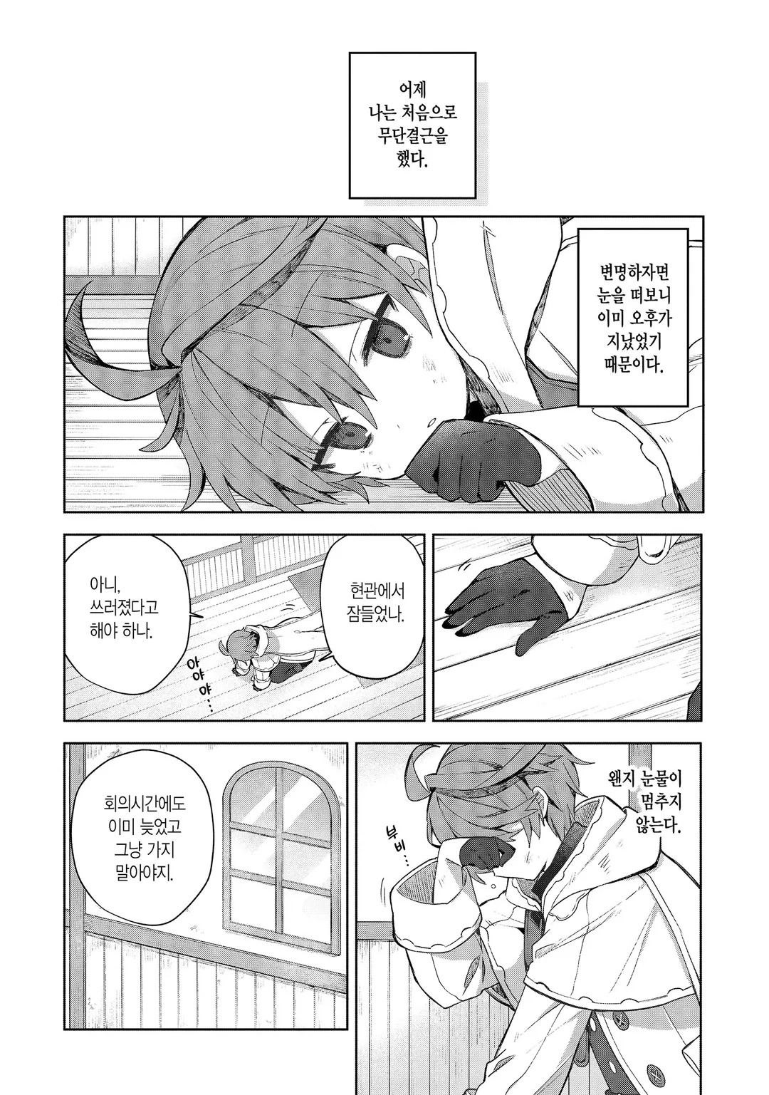 이제… 일하고 싶지 않습니다 이제 와서 잘해줄 테니 돌아오라고 해도 거절합니다.