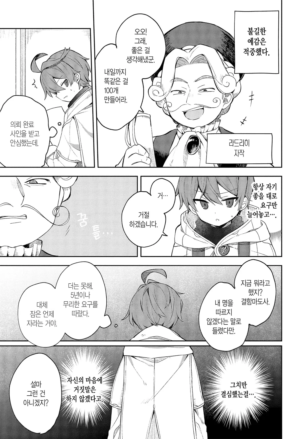 이제… 일하고 싶지 않습니다 이제 와서 잘해줄 테니 돌아오라고 해도 거절합니다.