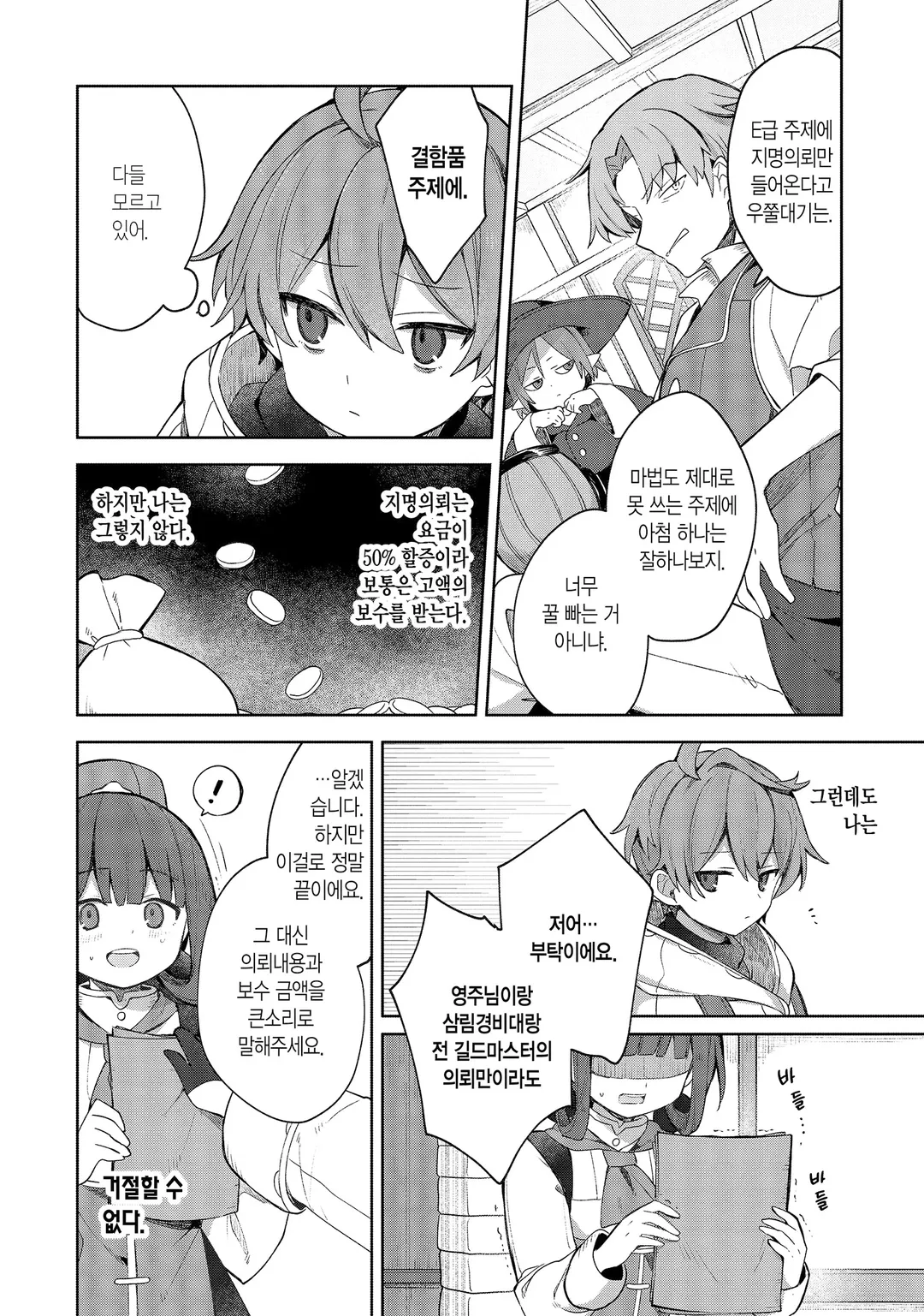 이제… 일하고 싶지 않습니다 이제 와서 잘해줄 테니 돌아오라고 해도 거절합니다.