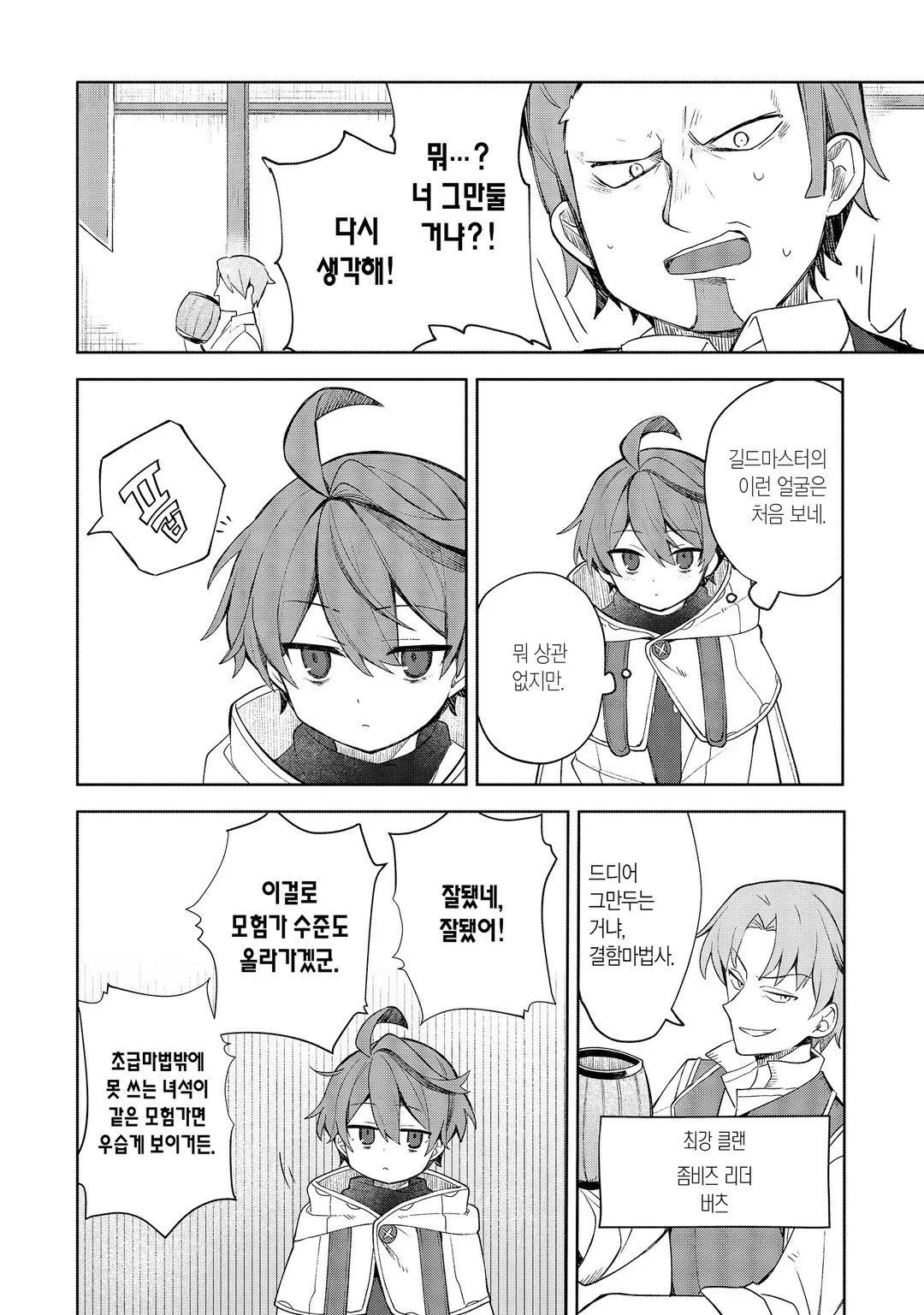 이제… 일하고 싶지 않습니다 이제 와서 잘해줄 테니 돌아오라고 해도 거절합니다.