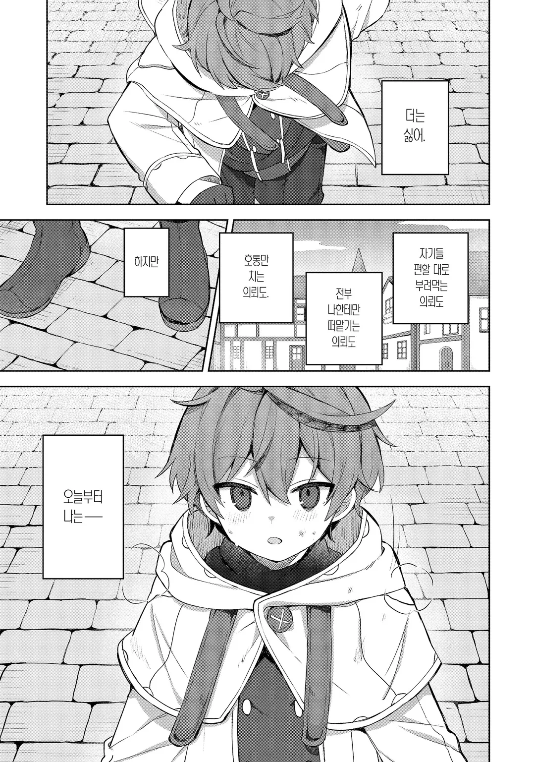 이제… 일하고 싶지 않습니다 이제 와서 잘해줄 테니 돌아오라고 해도 거절합니다.