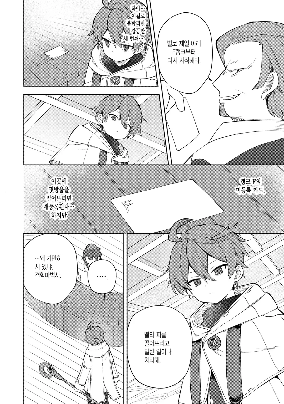 이제… 일하고 싶지 않습니다 이제 와서 잘해줄 테니 돌아오라고 해도 거절합니다.