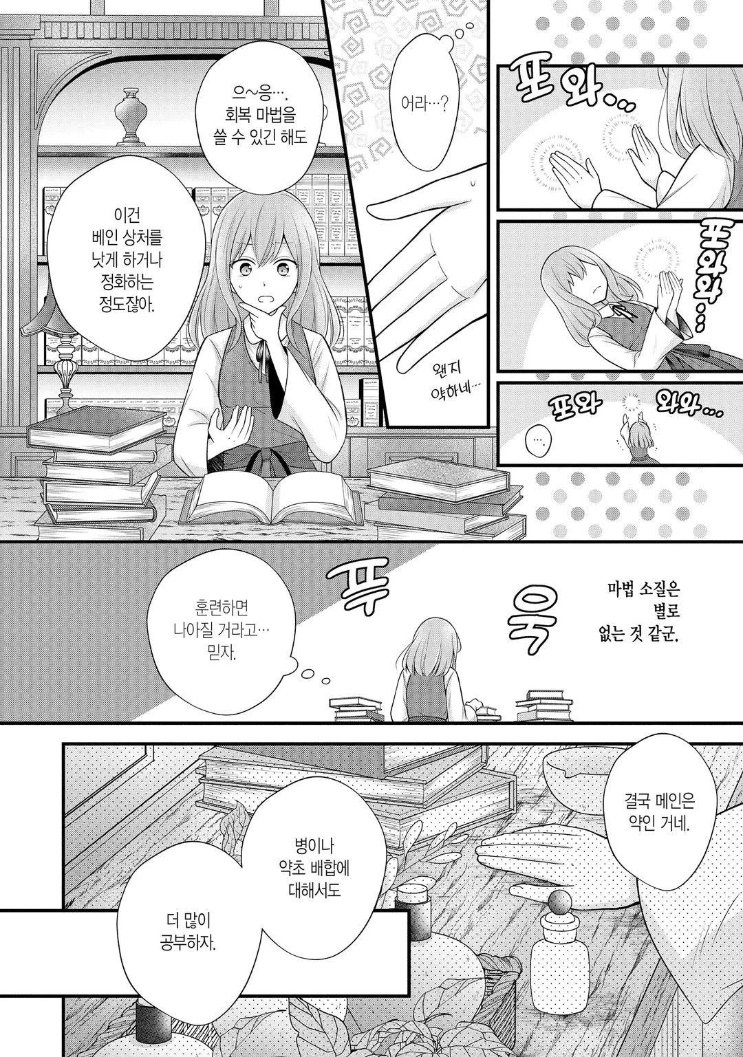 남자 운 제로인 약사 영애, 첫사랑인 흑기사가 밀어붙여 약혼자가 되었습니다