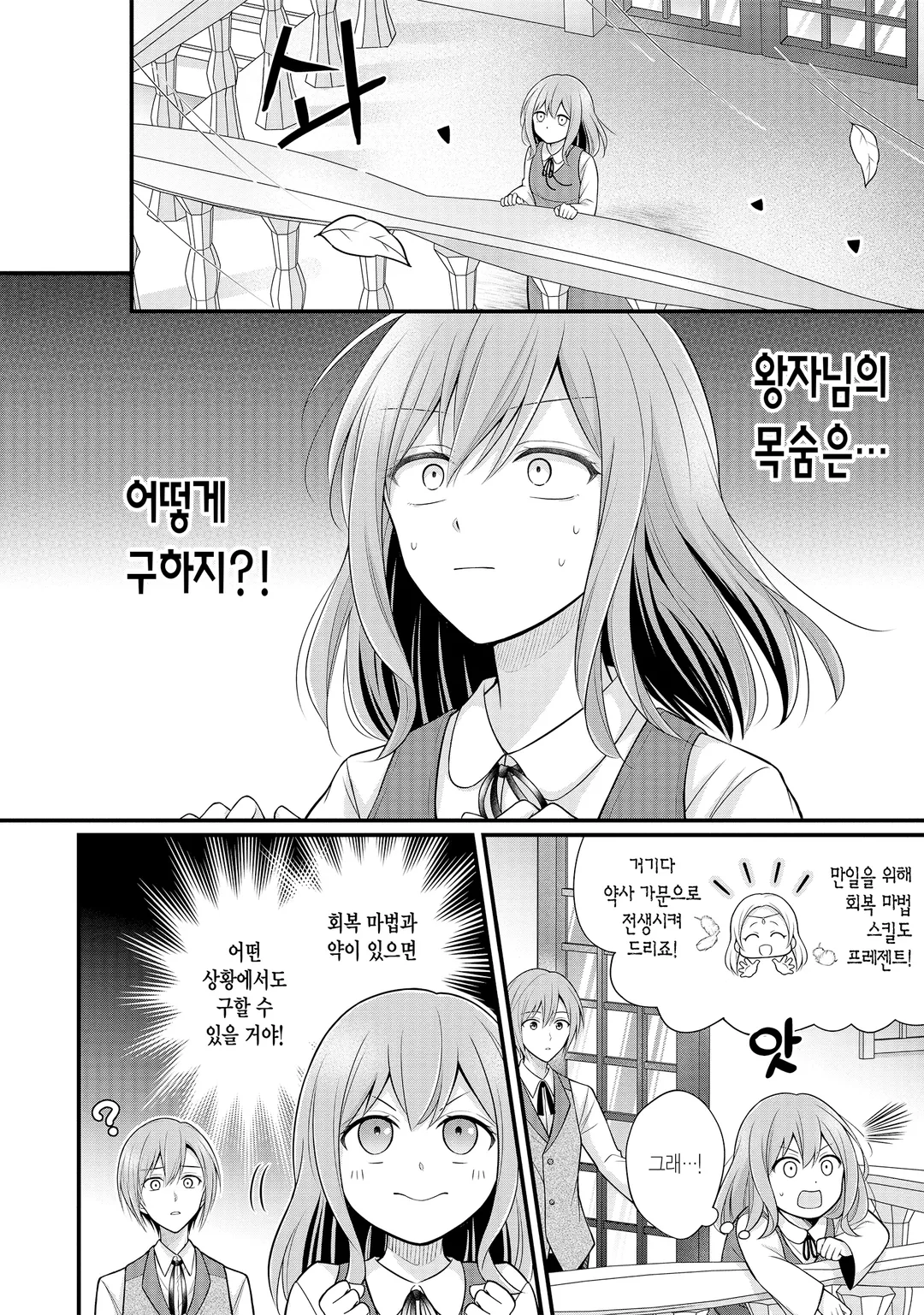 남자 운 제로인 약사 영애, 첫사랑인 흑기사가 밀어붙여 약혼자가 되었습니다