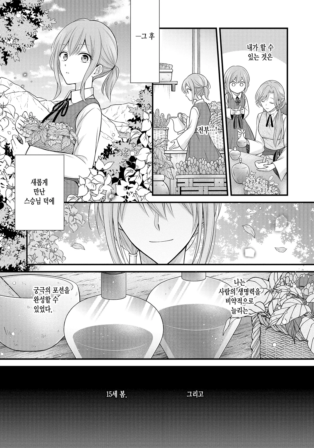 남자 운 제로인 약사 영애, 첫사랑인 흑기사가 밀어붙여 약혼자가 되었습니다