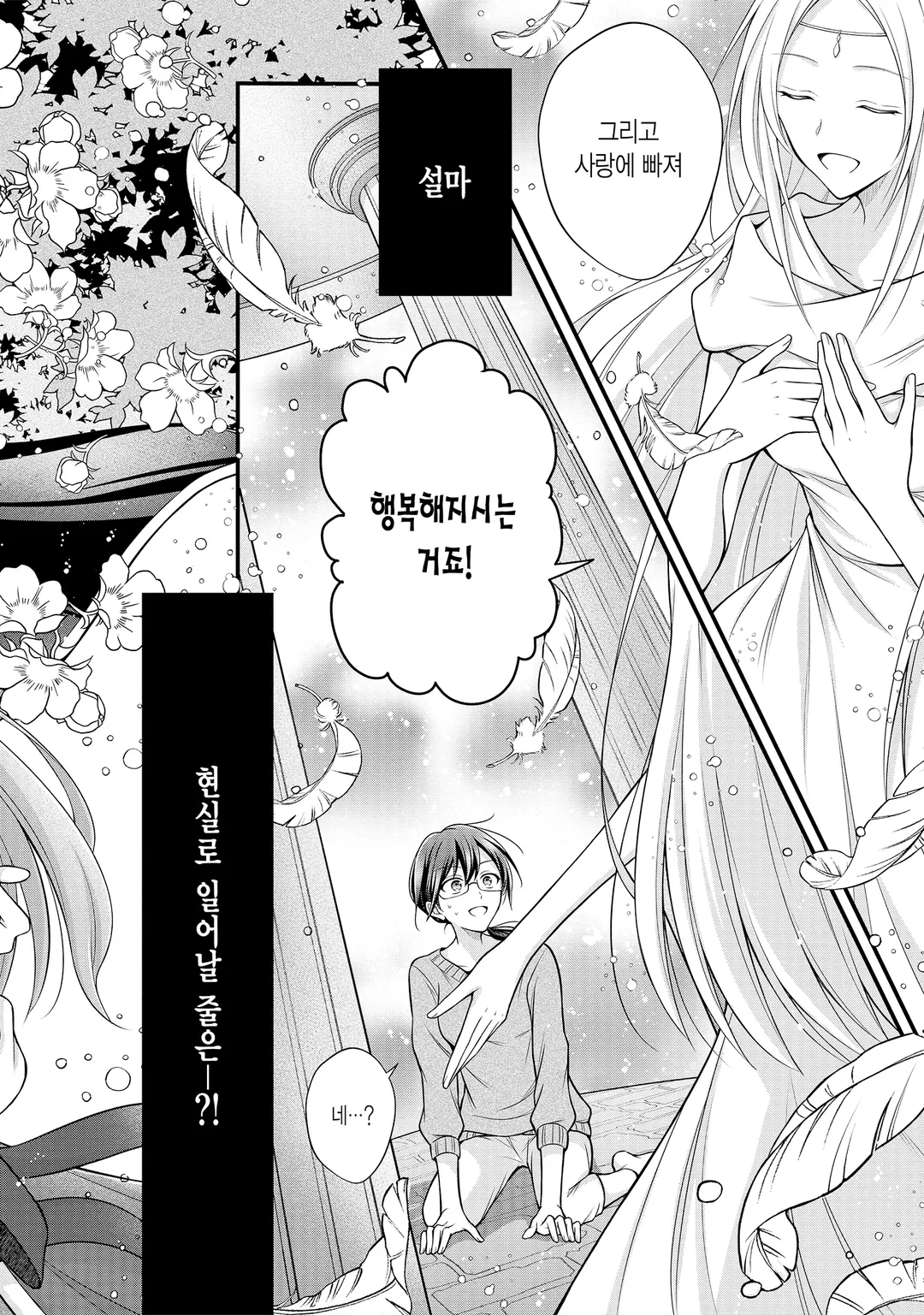 남자 운 제로인 약사 영애, 첫사랑인 흑기사가 밀어붙여 약혼자가 되었습니다