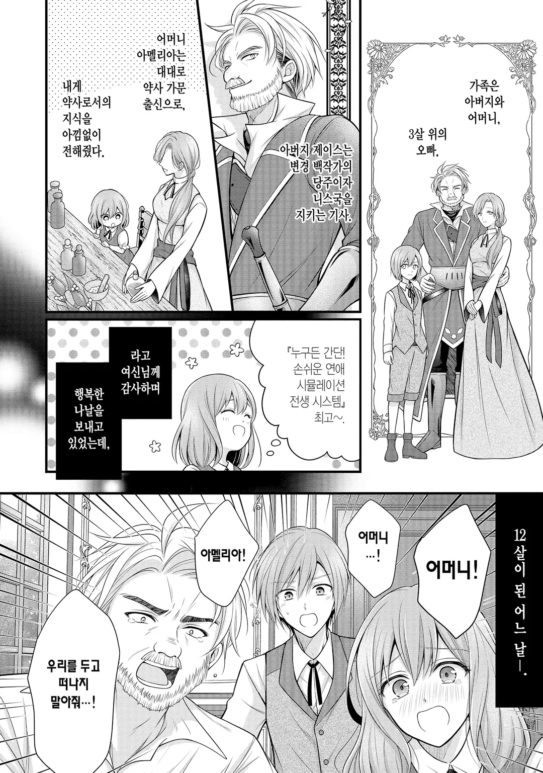 남자 운 제로인 약사 영애, 첫사랑인 흑기사가 밀어붙여 약혼자가 되었습니다