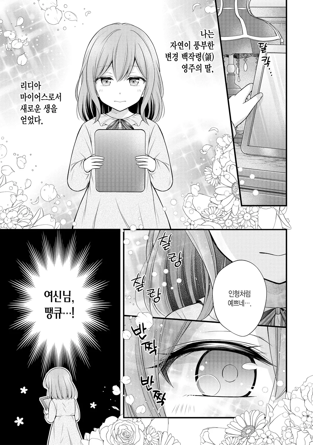 남자 운 제로인 약사 영애, 첫사랑인 흑기사가 밀어붙여 약혼자가 되었습니다