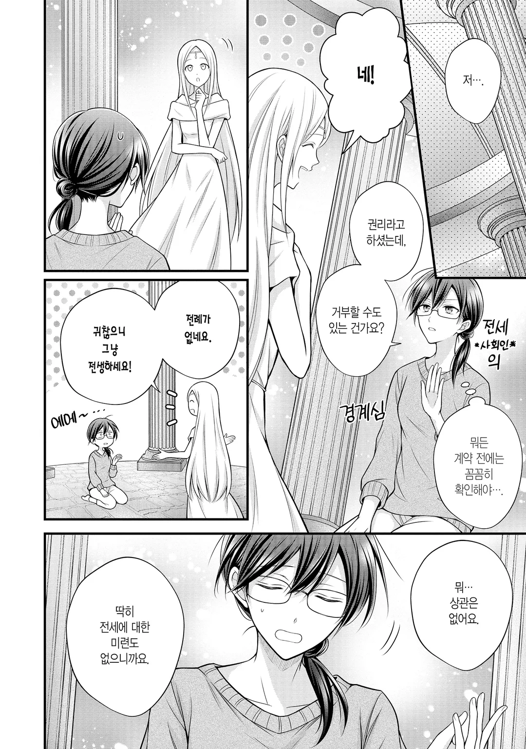 남자 운 제로인 약사 영애, 첫사랑인 흑기사가 밀어붙여 약혼자가 되었습니다