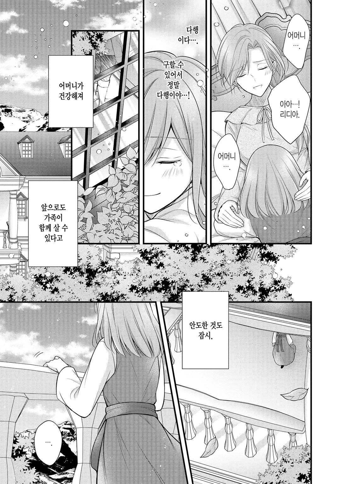 남자 운 제로인 약사 영애, 첫사랑인 흑기사가 밀어붙여 약혼자가 되었습니다