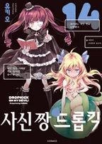 사신 짱 드롭킥