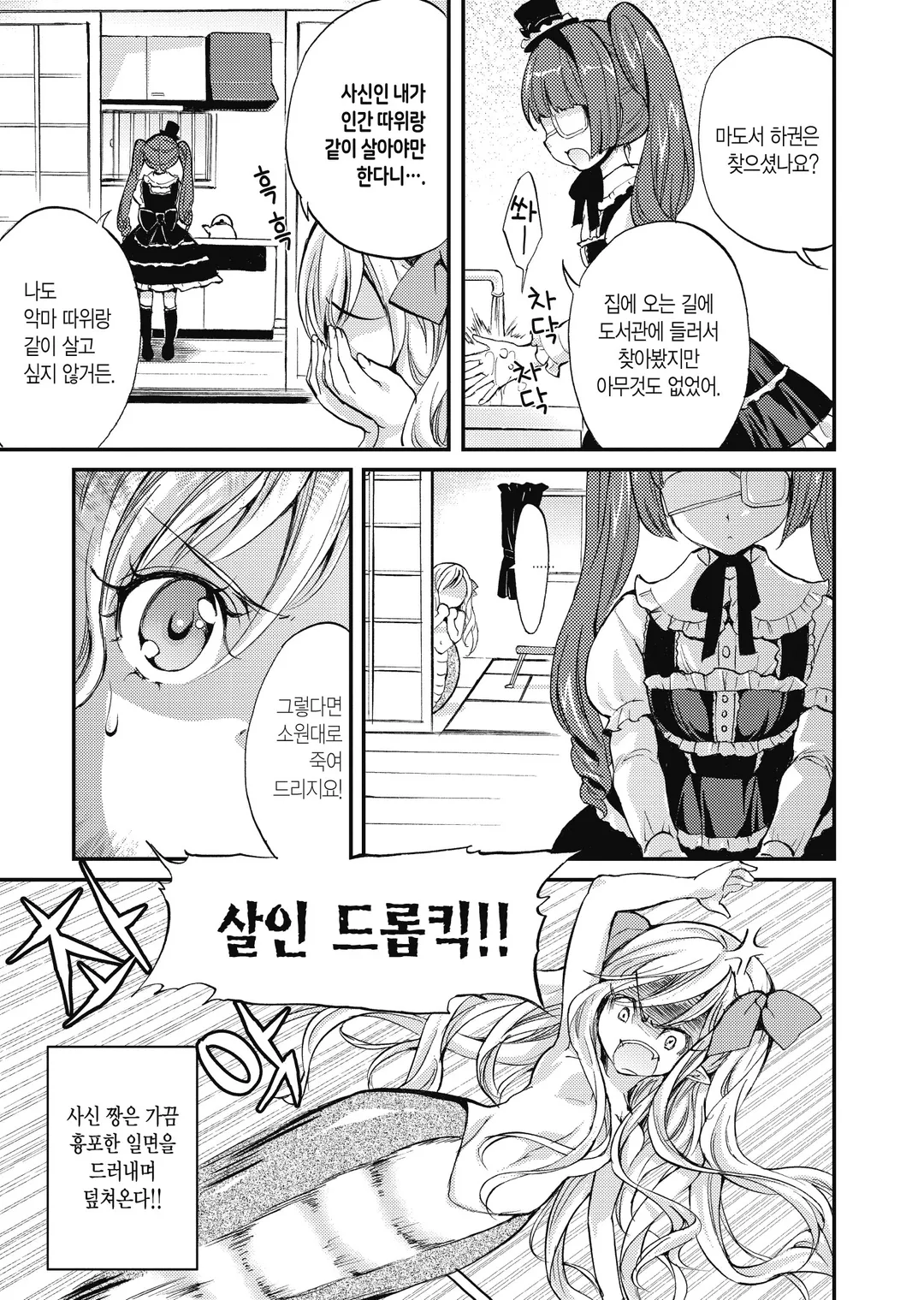 사신 짱 드롭킥