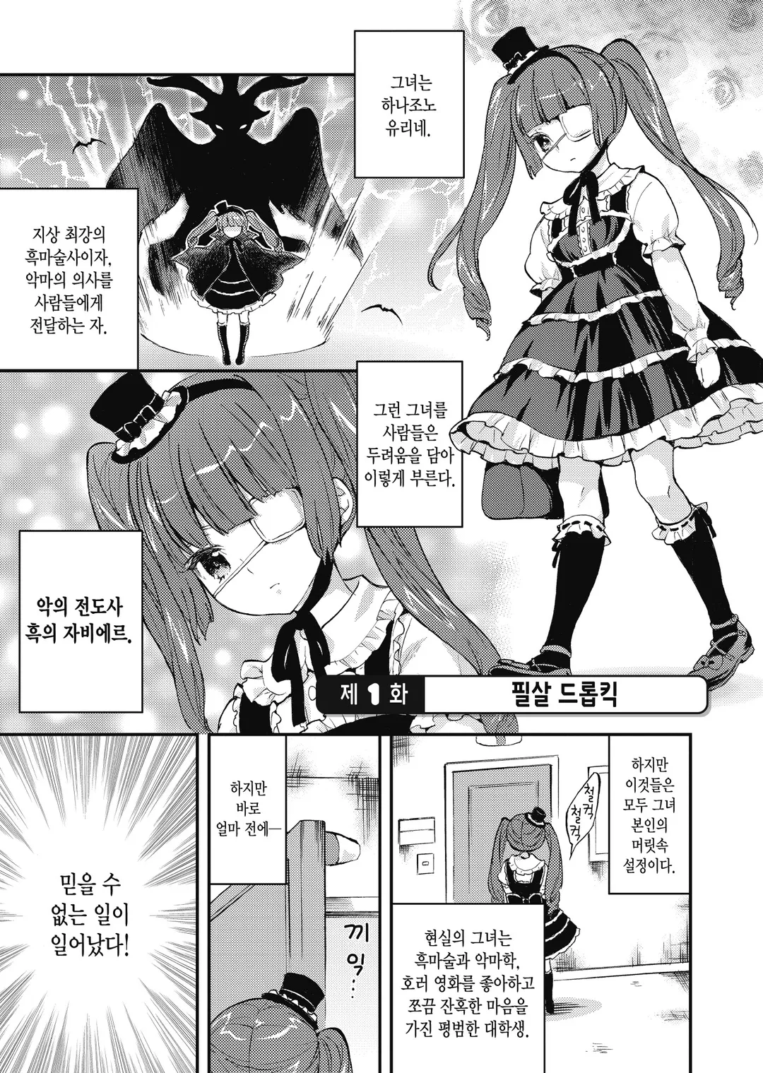 사신 짱 드롭킥