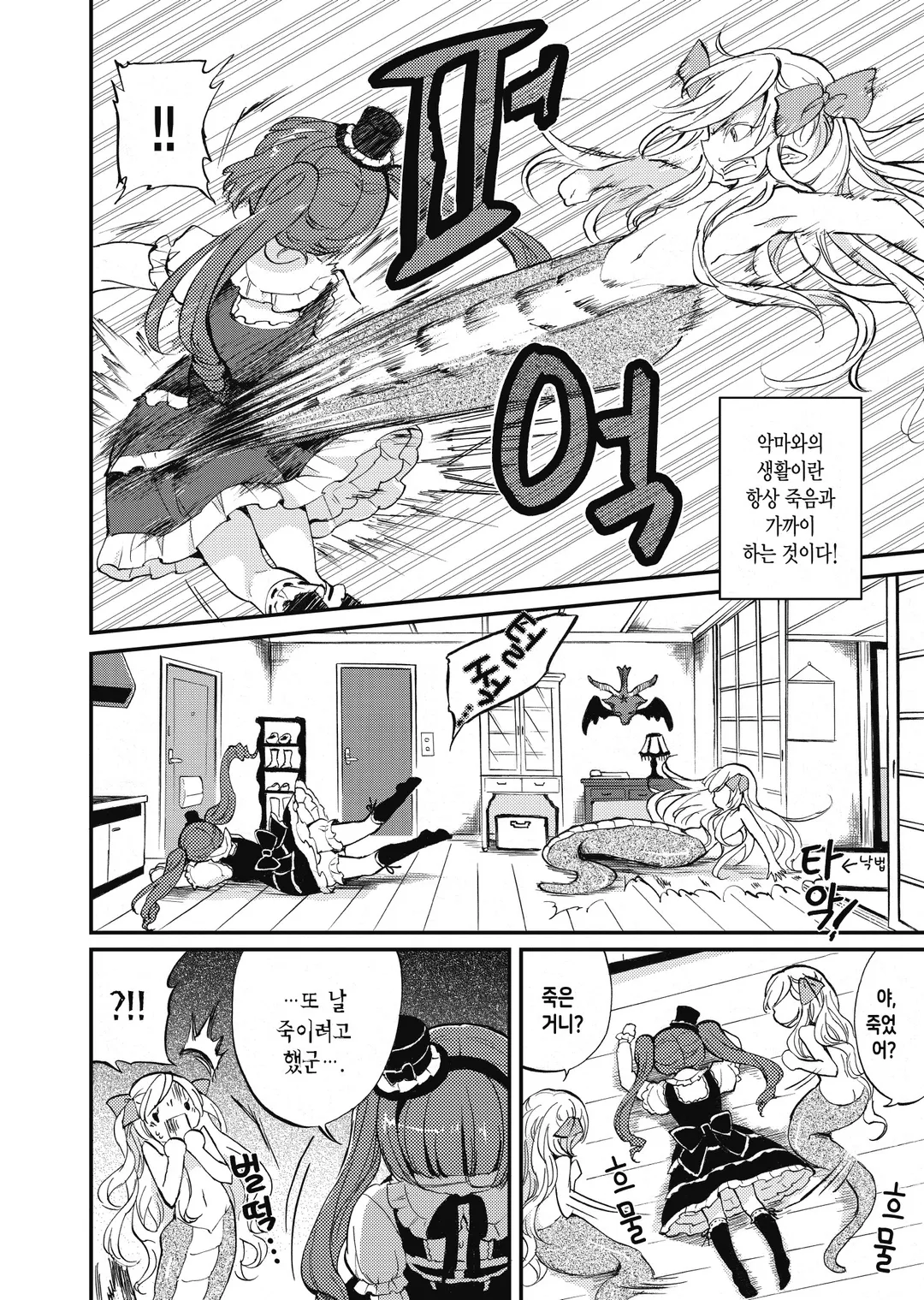 사신 짱 드롭킥