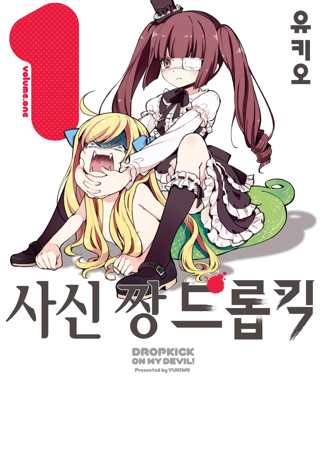 사신 짱 드롭킥