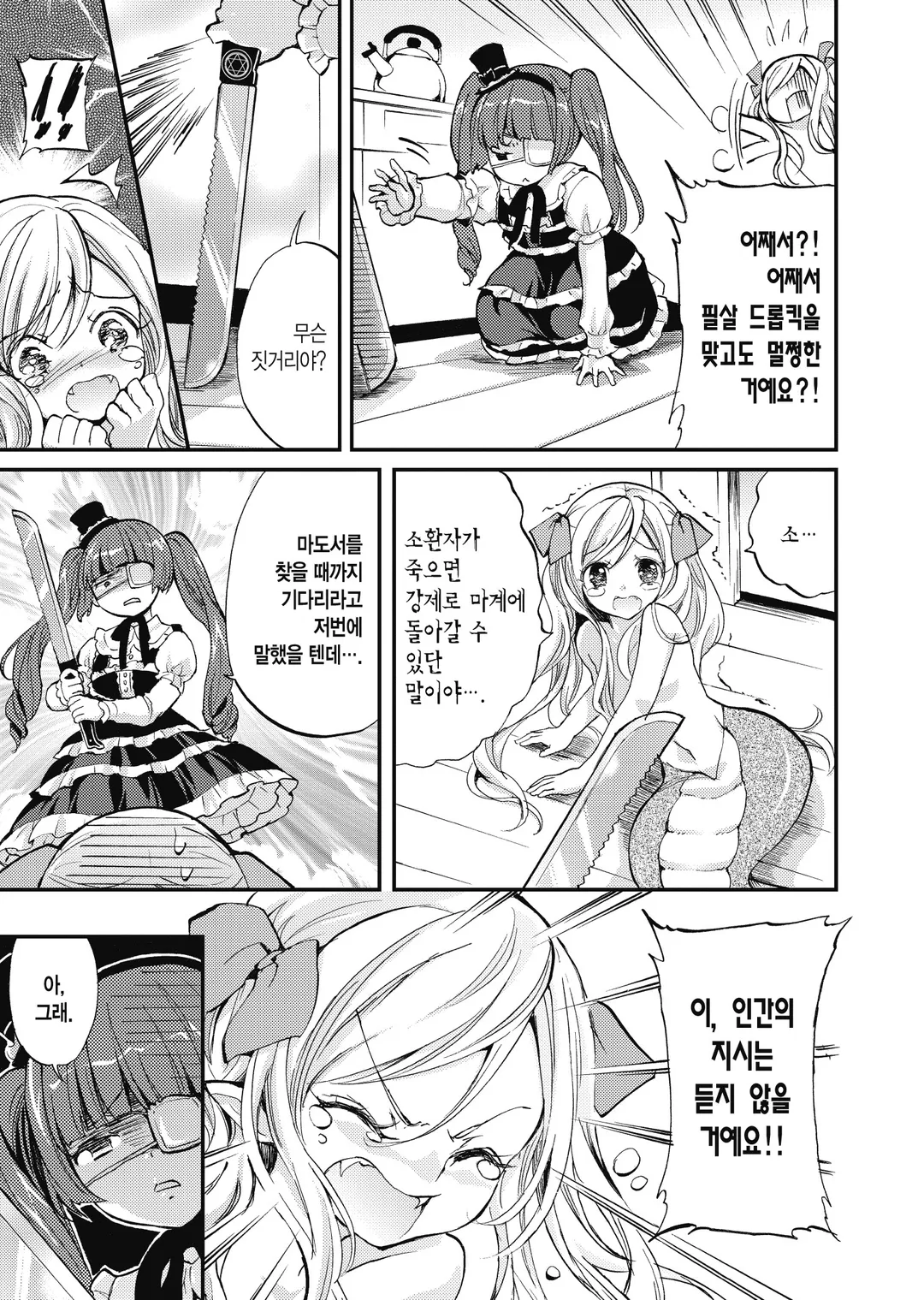 사신 짱 드롭킥