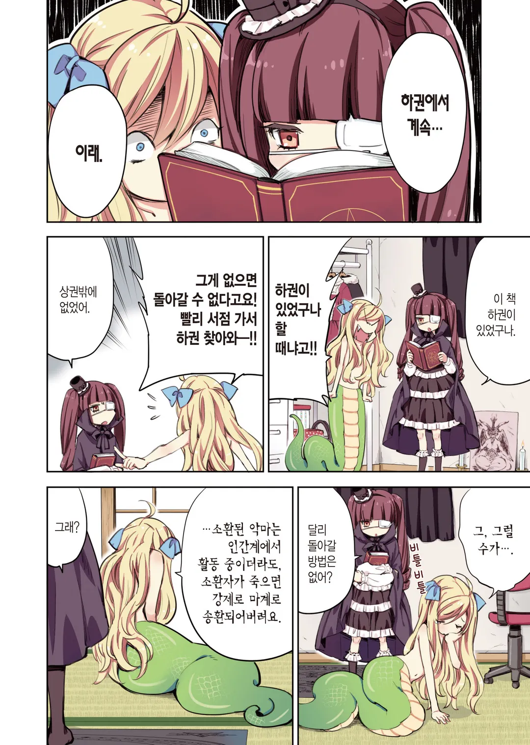 사신 짱 드롭킥