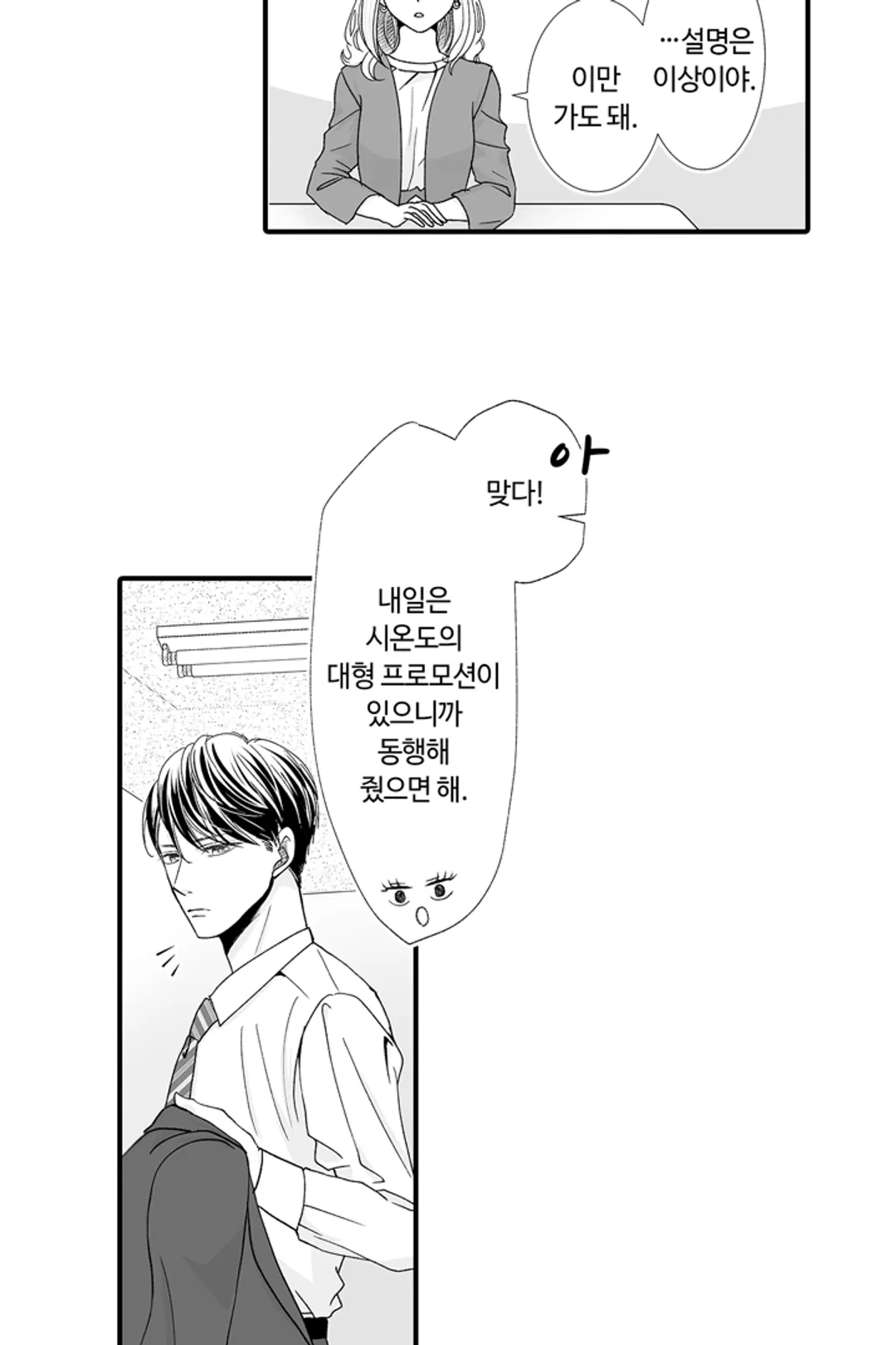 연하남은 뜨거운 사랑을 원해