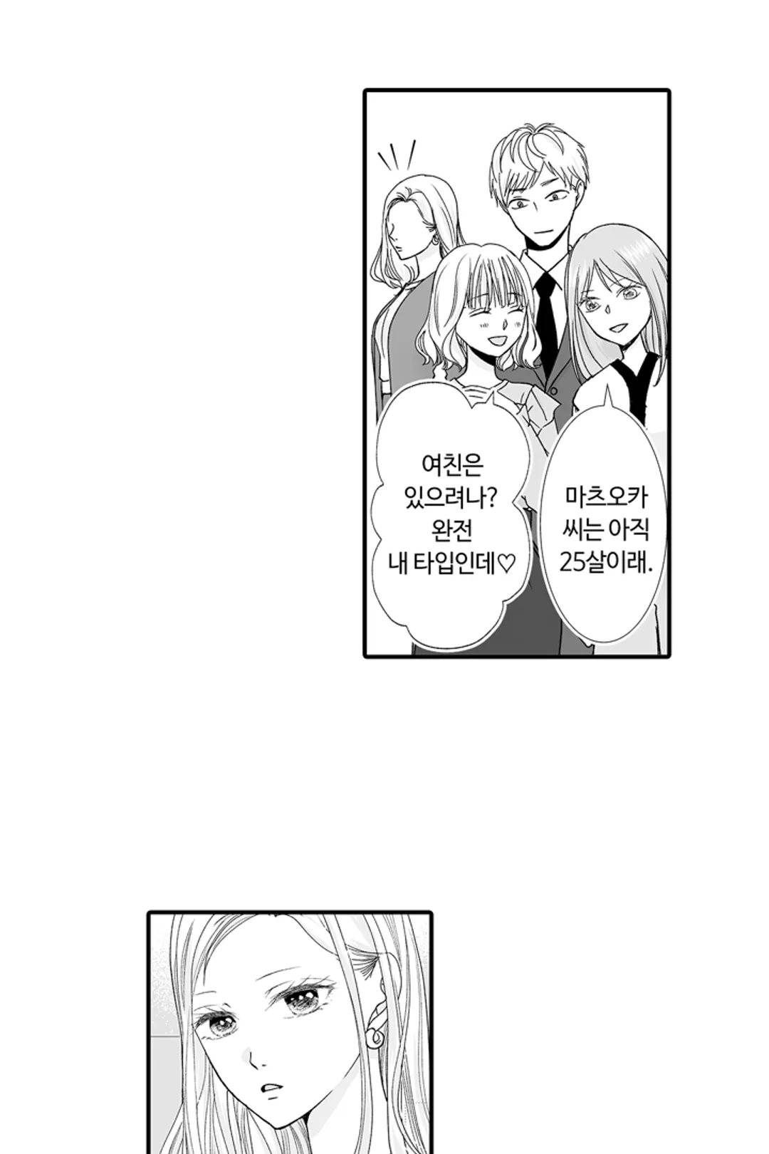 연하남은 뜨거운 사랑을 원해
