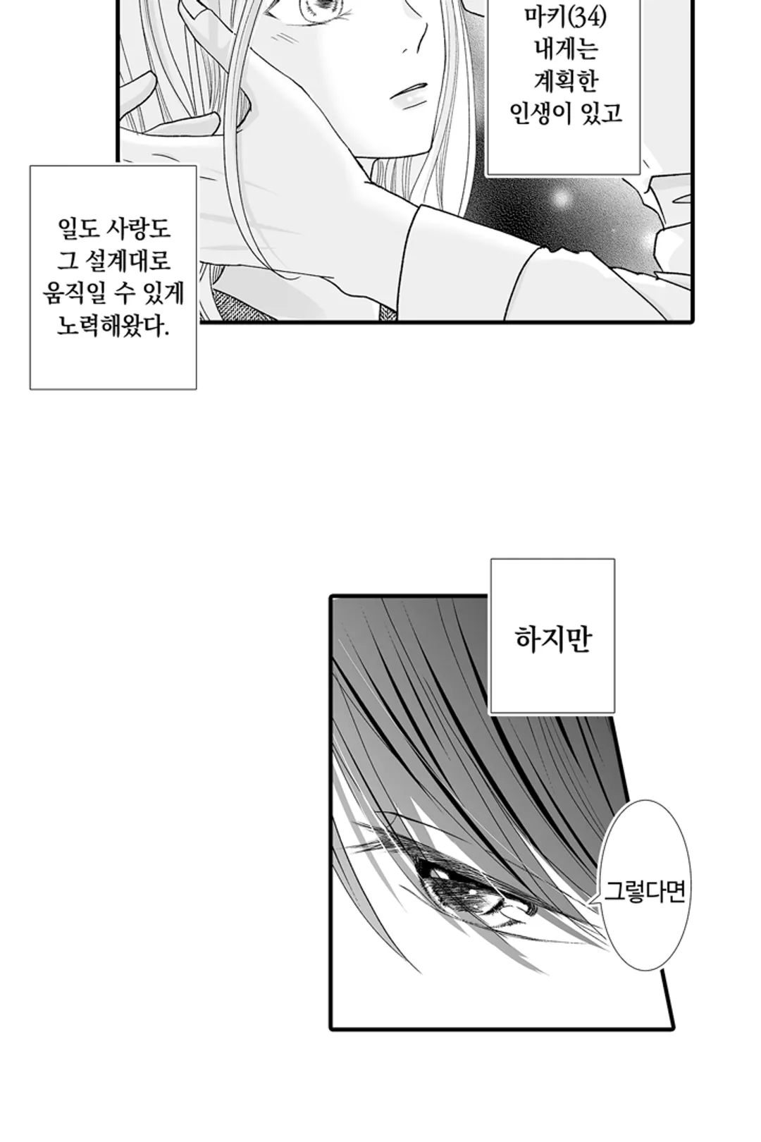 연하남은 뜨거운 사랑을 원해