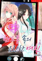 핸드폰 속의 음란한 여친