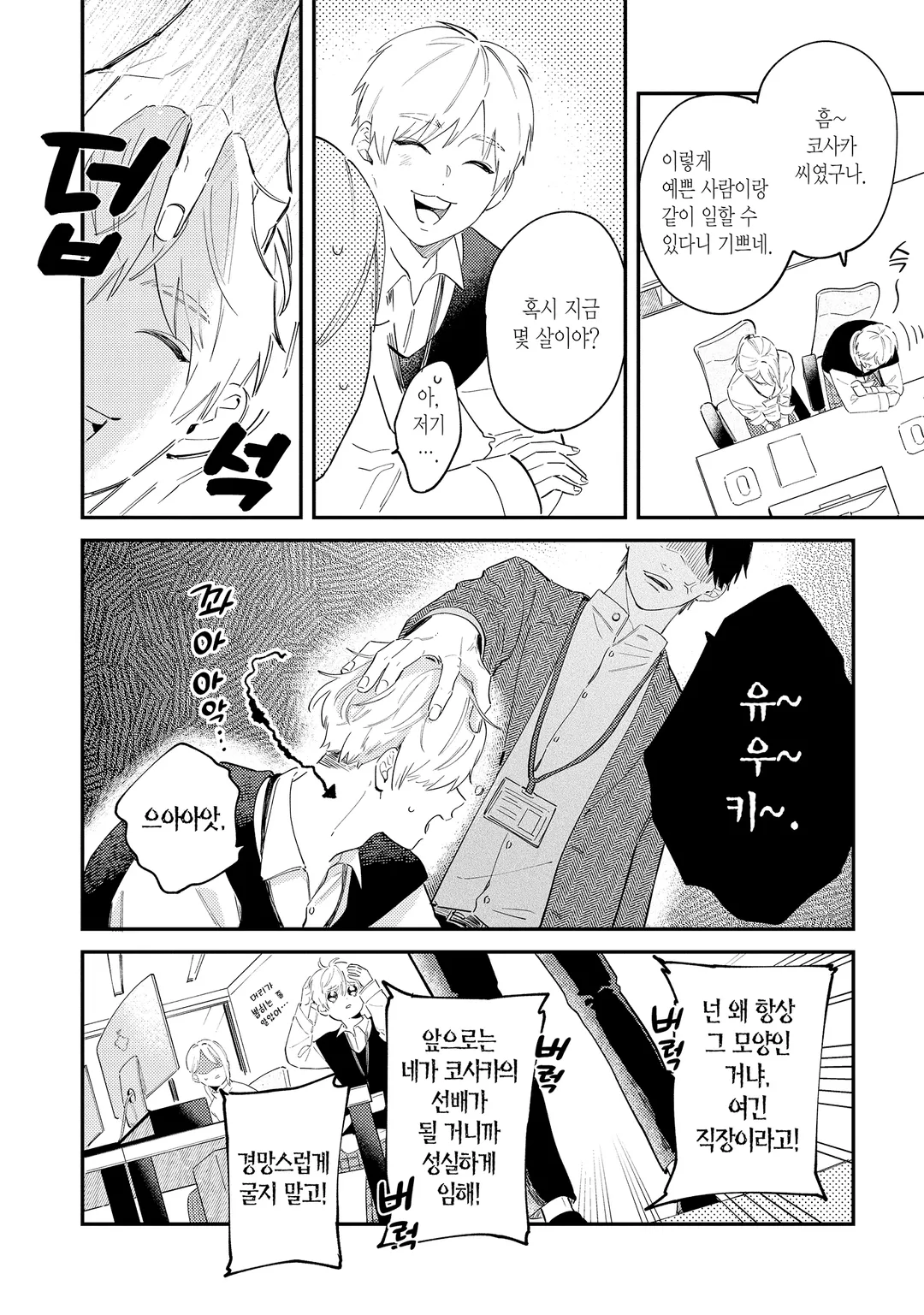 입히고 싶은 상사와 익숙지 않은 부하