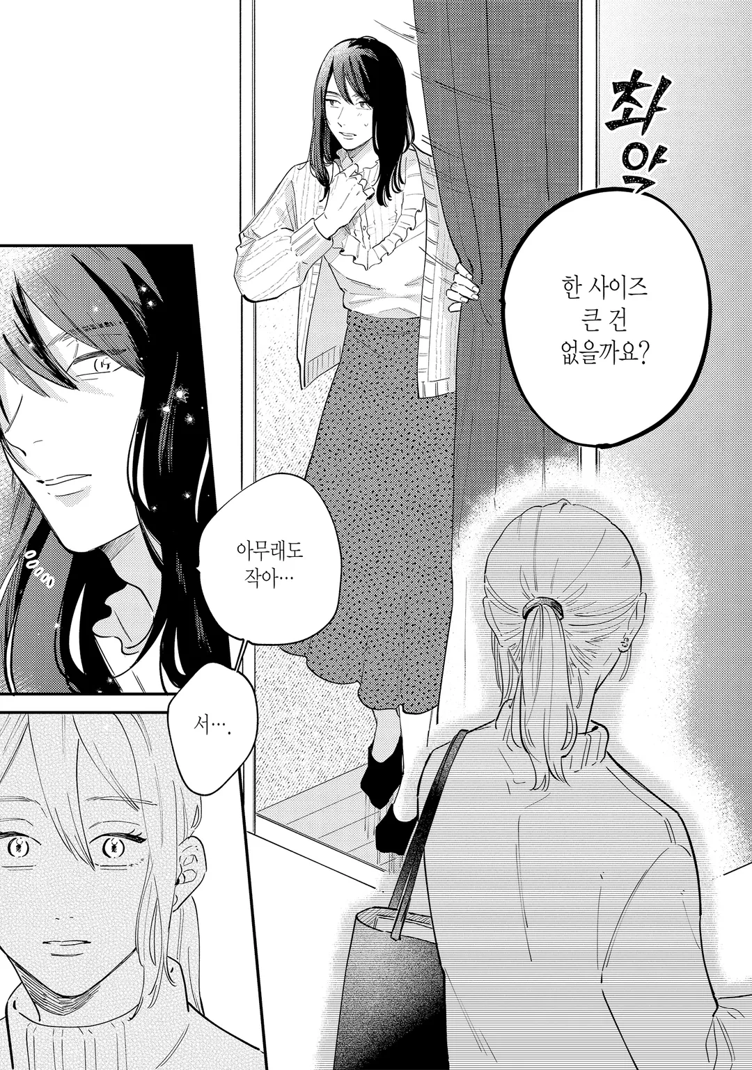 입히고 싶은 상사와 익숙지 않은 부하