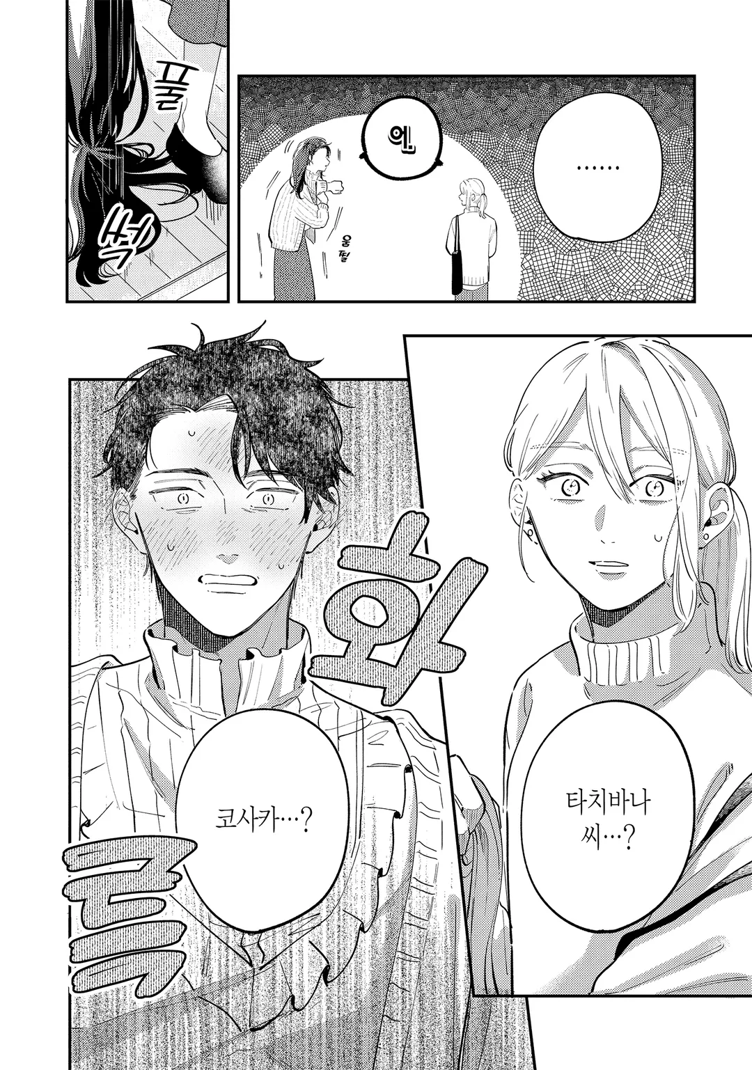 입히고 싶은 상사와 익숙지 않은 부하