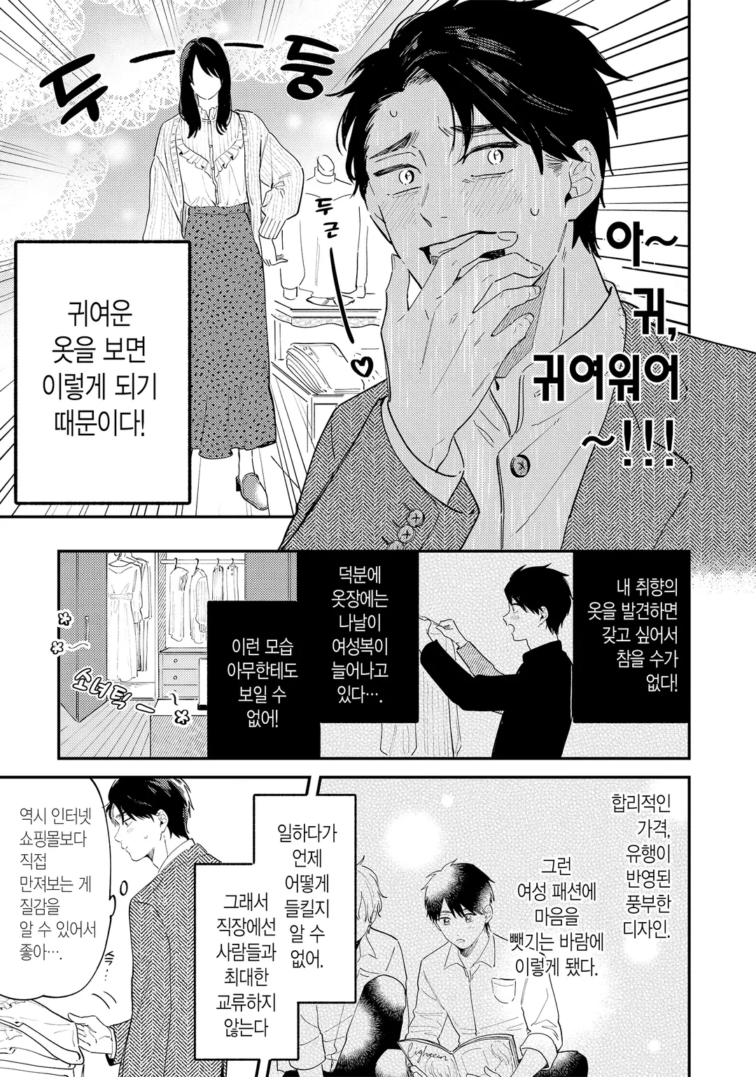 입히고 싶은 상사와 익숙지 않은 부하