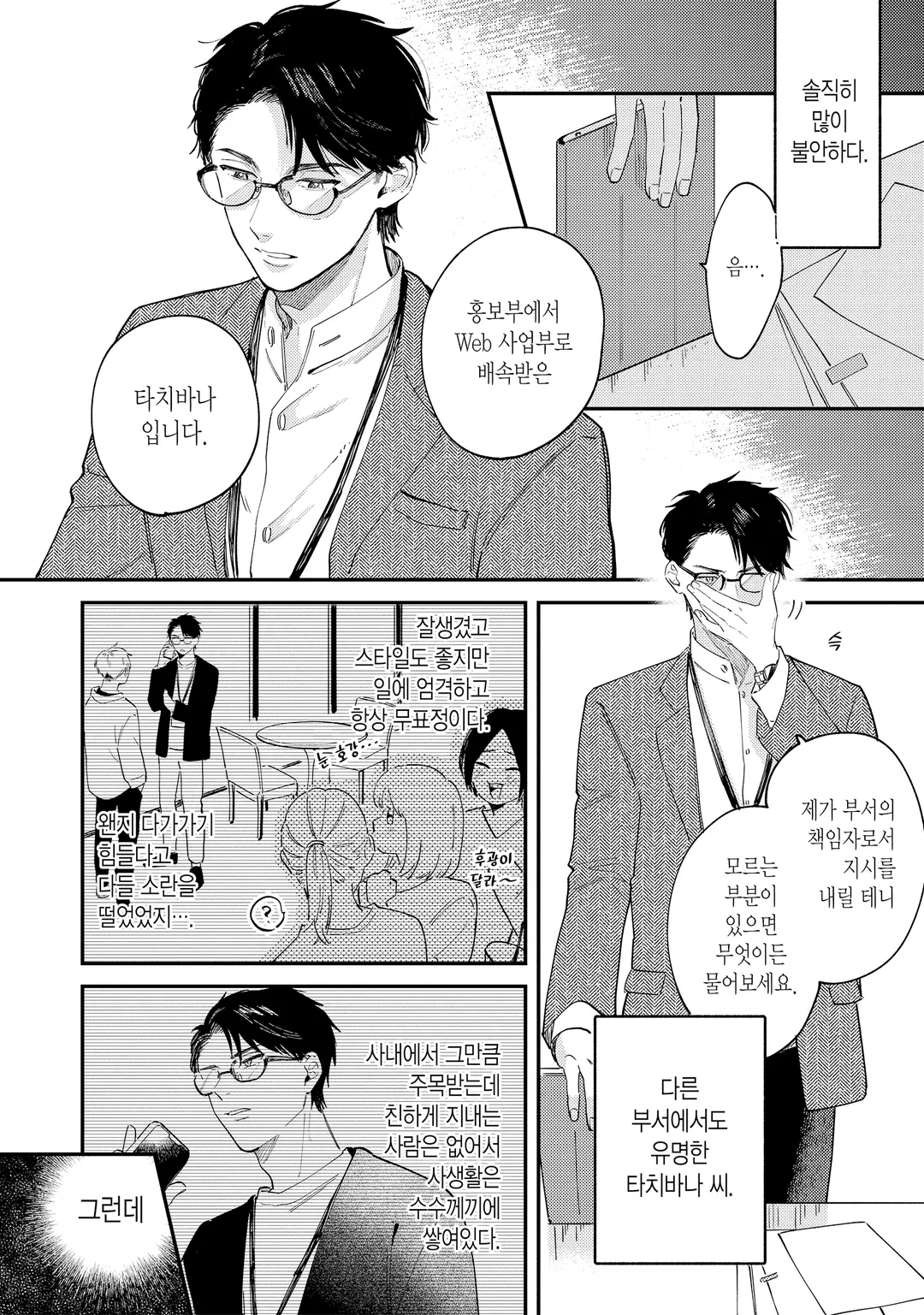 입히고 싶은 상사와 익숙지 않은 부하