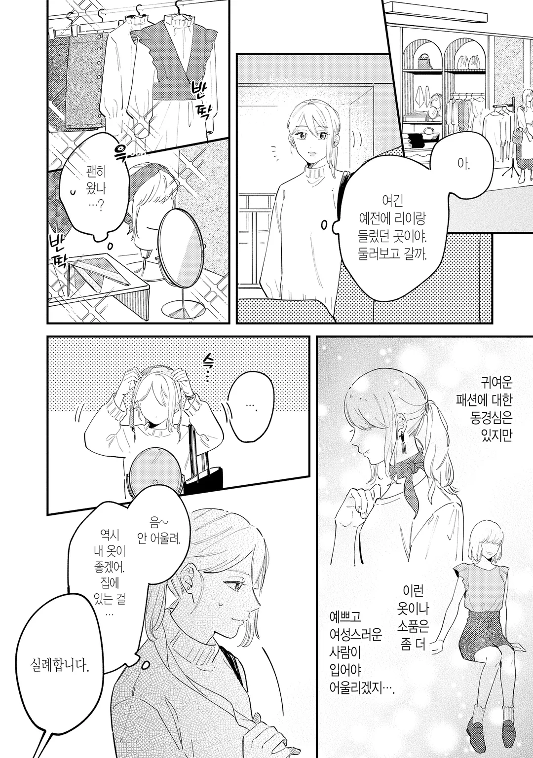 입히고 싶은 상사와 익숙지 않은 부하