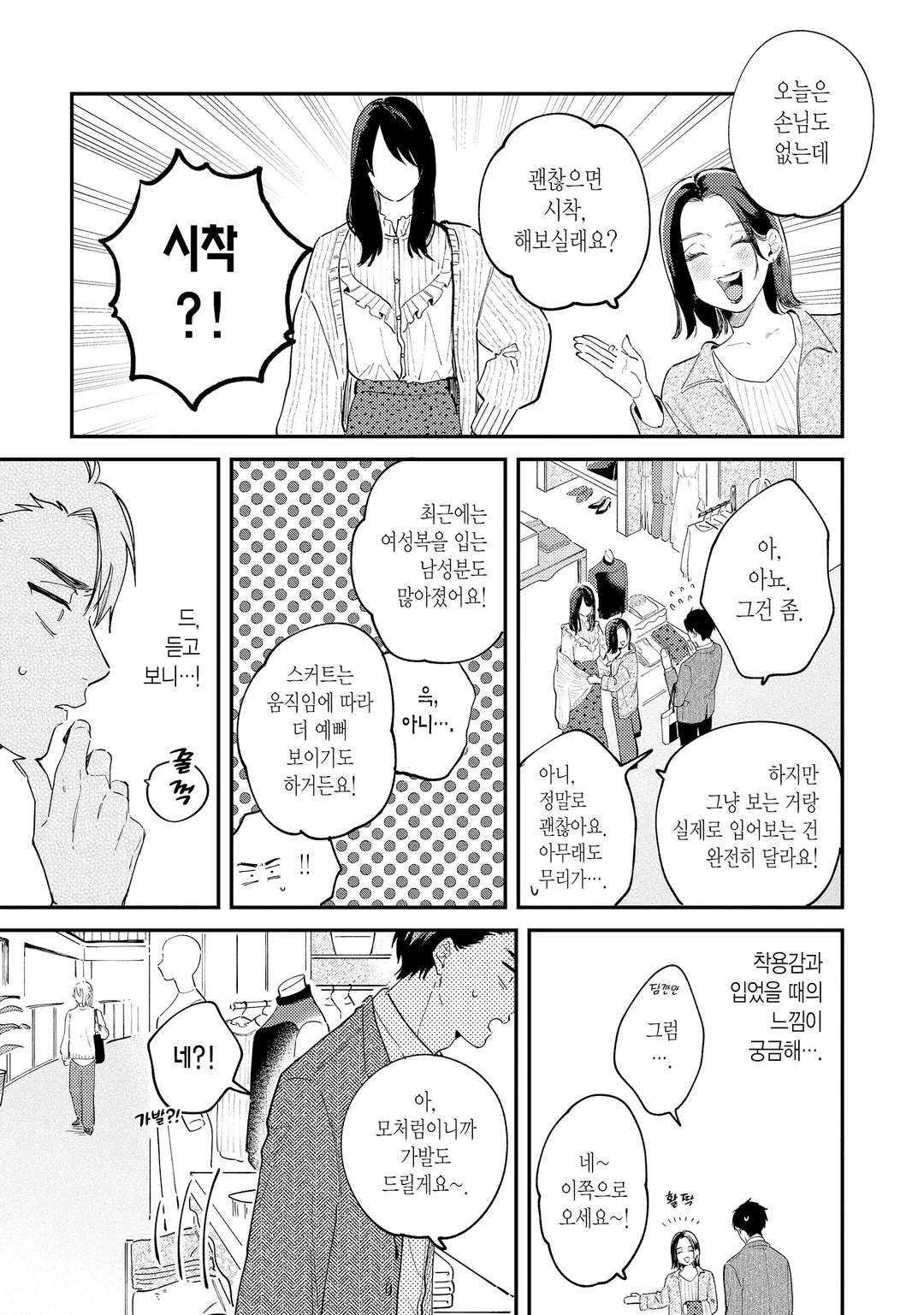 입히고 싶은 상사와 익숙지 않은 부하