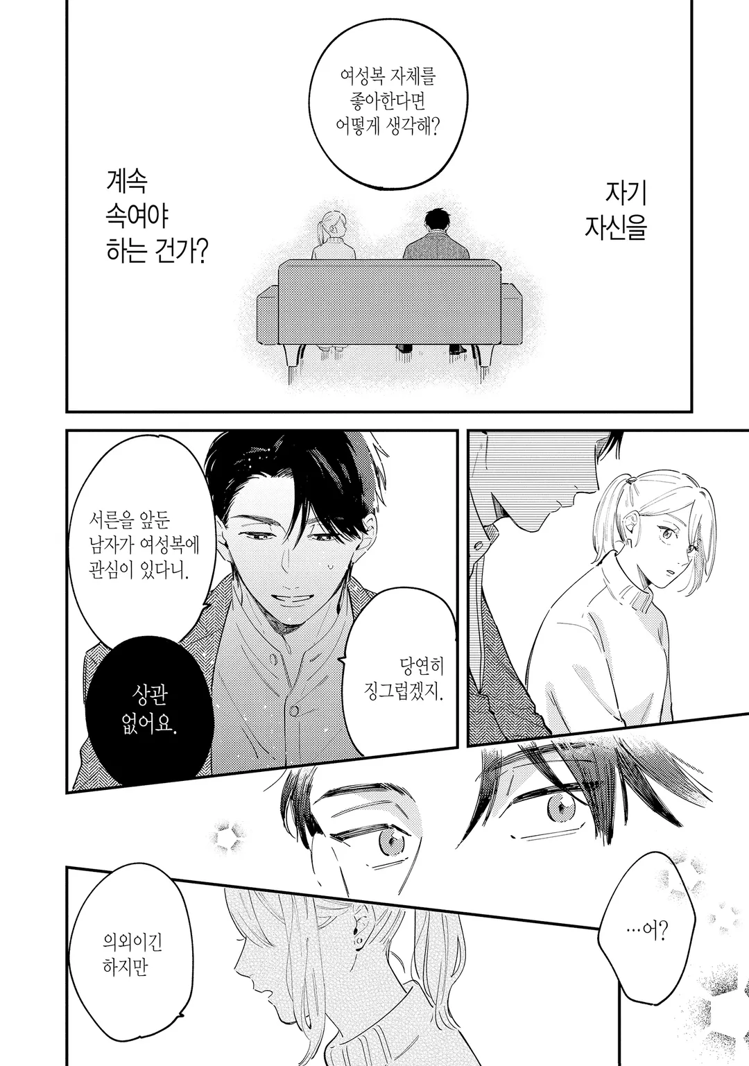 입히고 싶은 상사와 익숙지 않은 부하