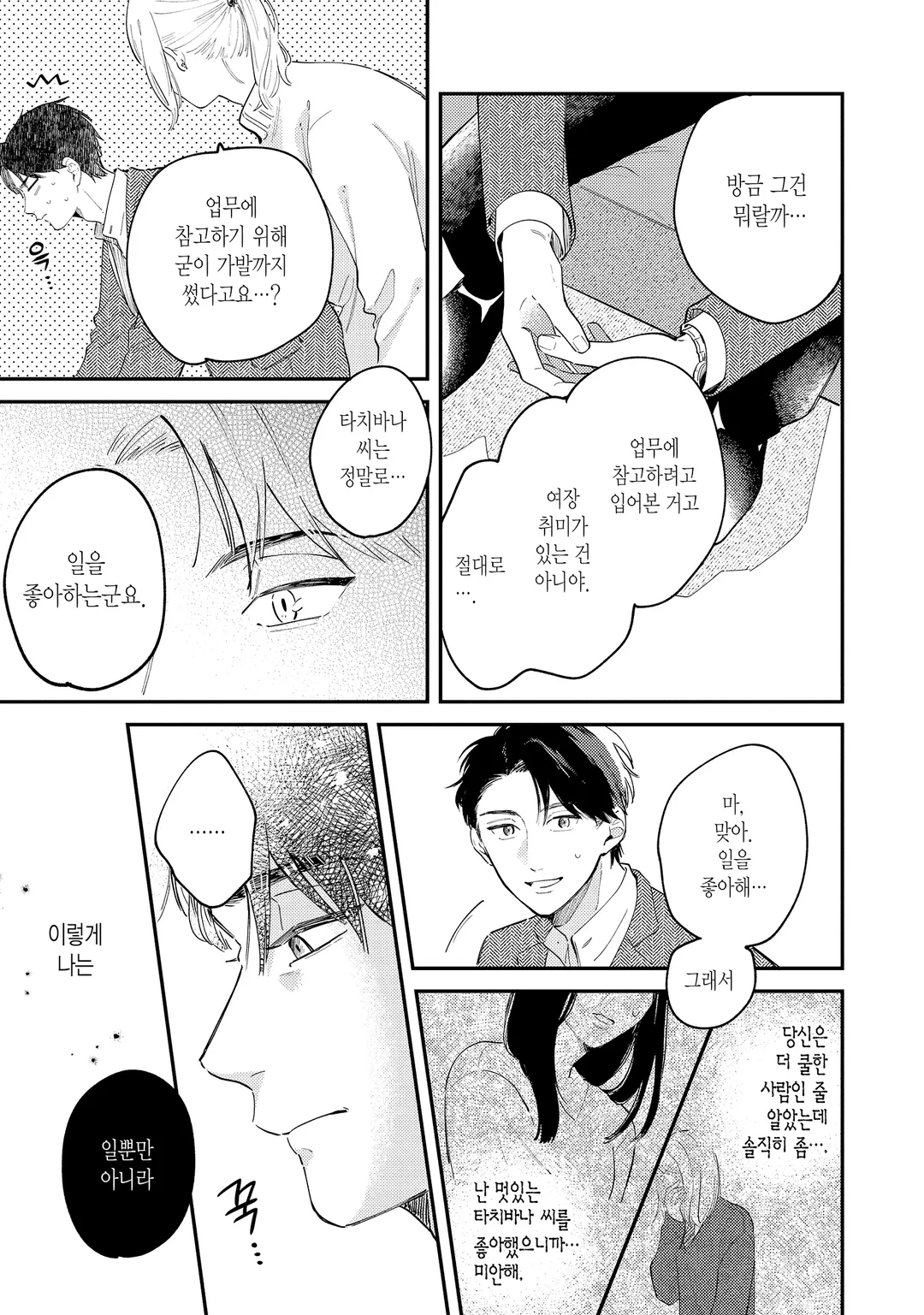 입히고 싶은 상사와 익숙지 않은 부하