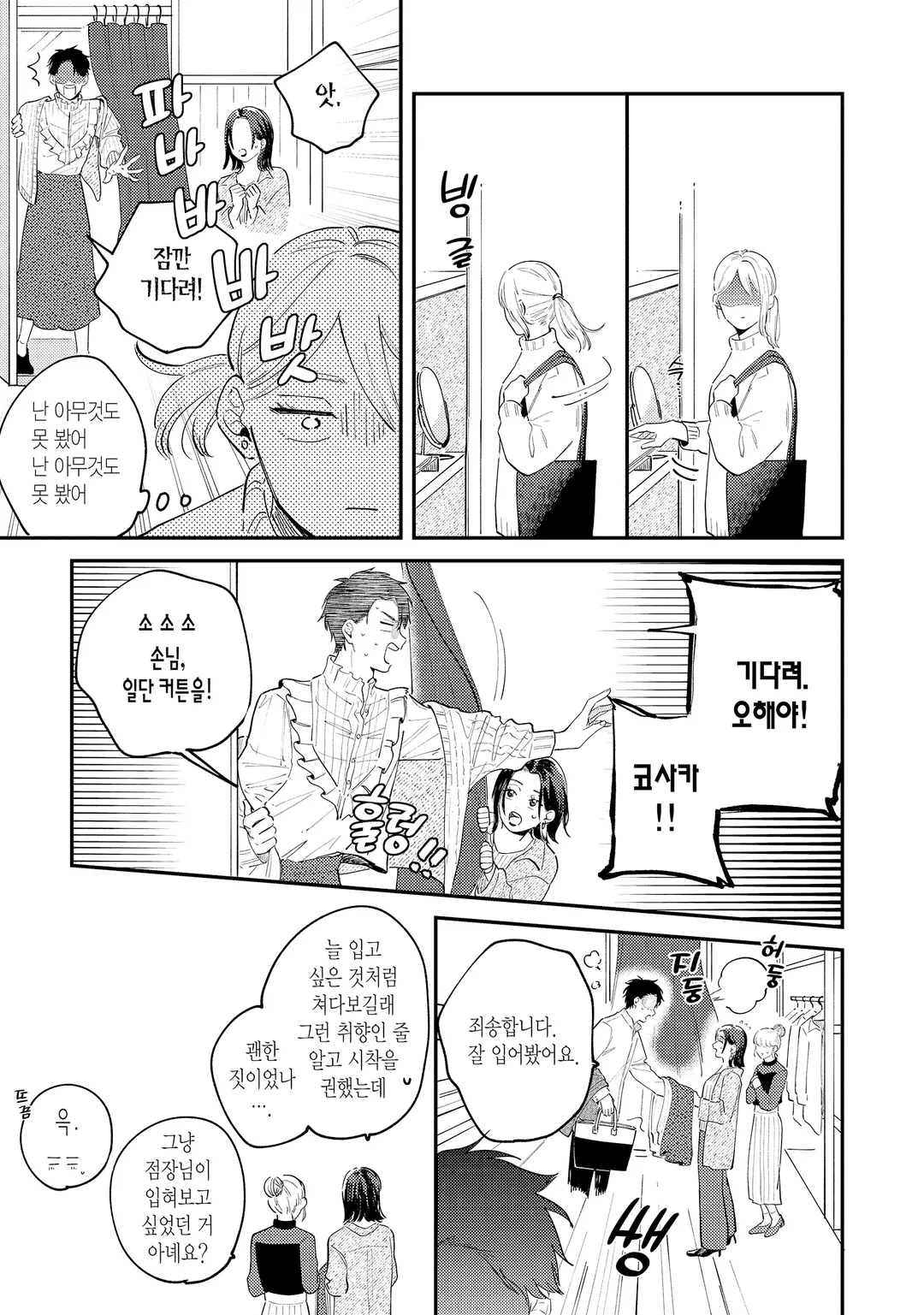 입히고 싶은 상사와 익숙지 않은 부하