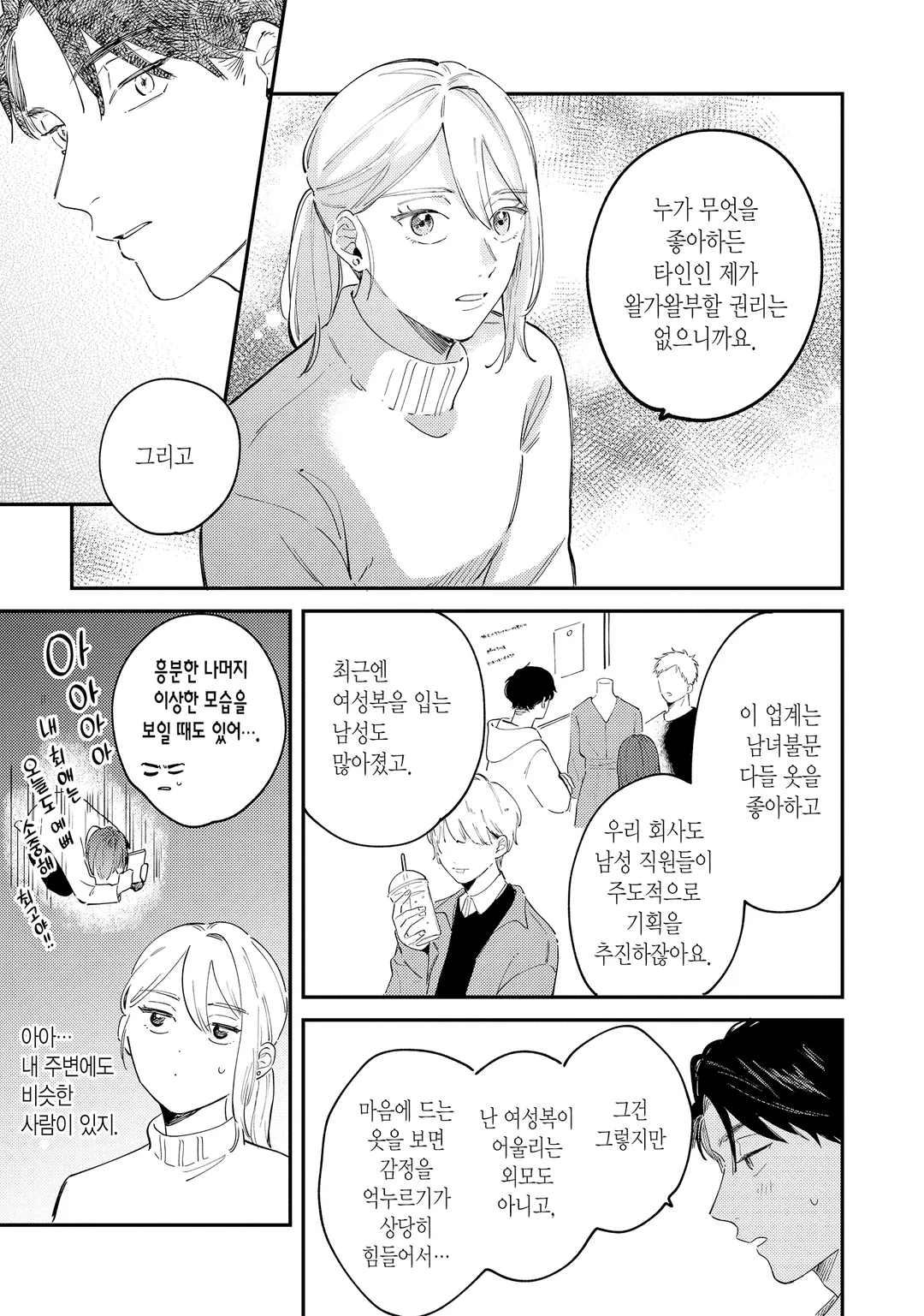 입히고 싶은 상사와 익숙지 않은 부하