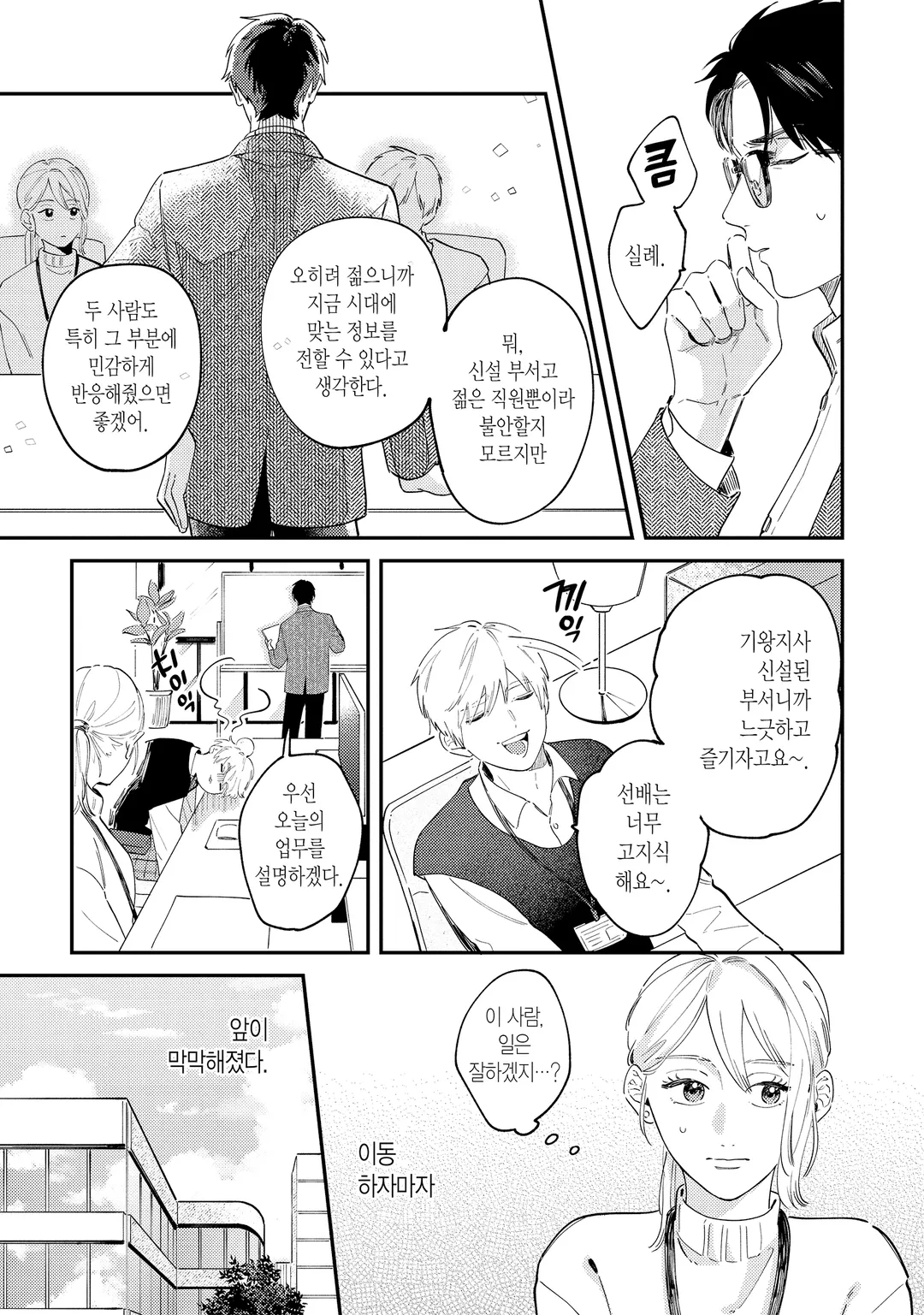 입히고 싶은 상사와 익숙지 않은 부하