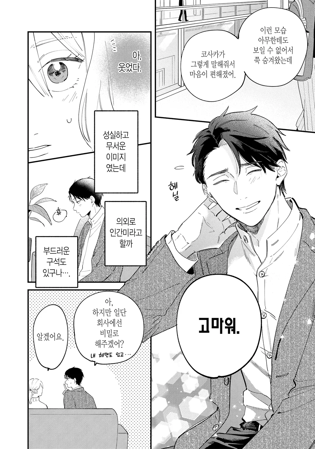 입히고 싶은 상사와 익숙지 않은 부하