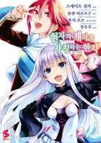 현자의 제자를 자칭하는 현자 (코믹스)