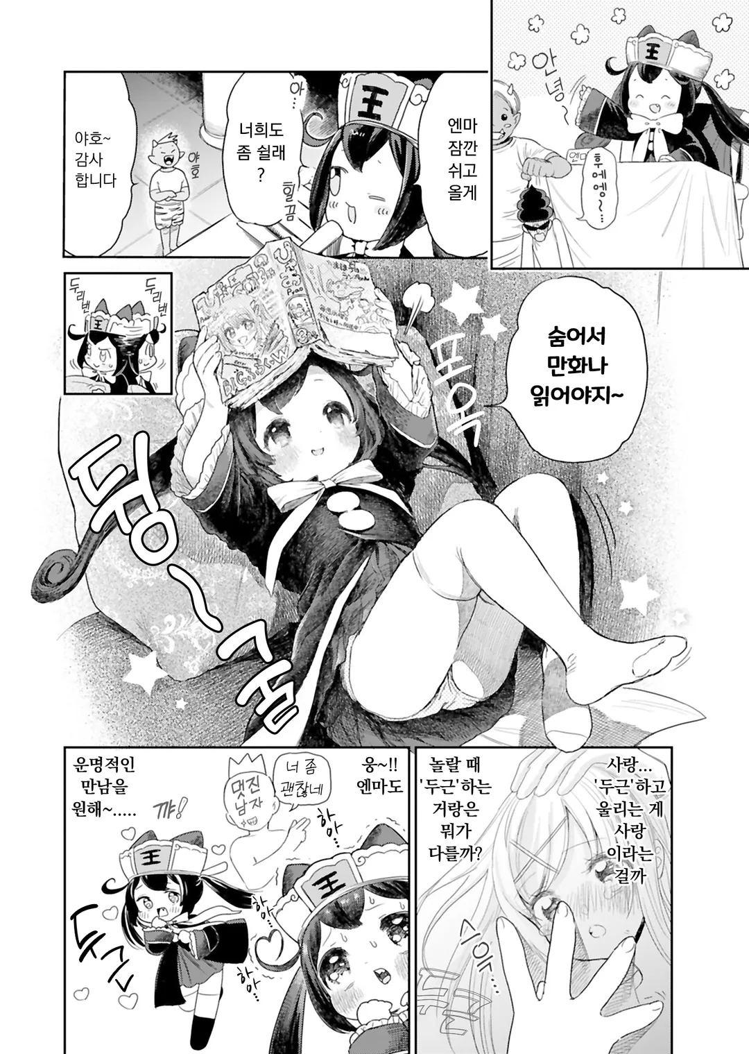 정말 귀여운 엔마쨩