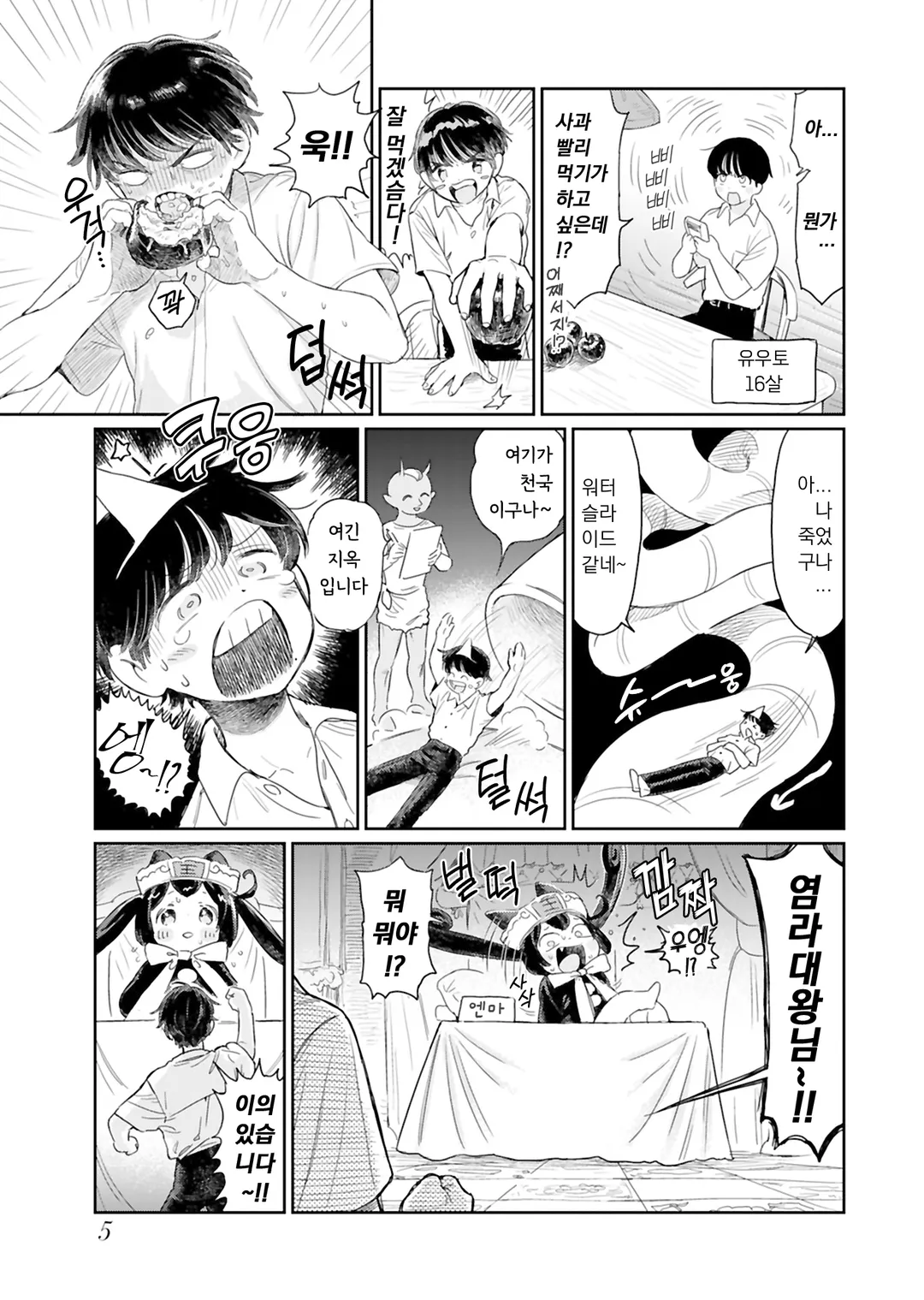 정말 귀여운 엔마쨩