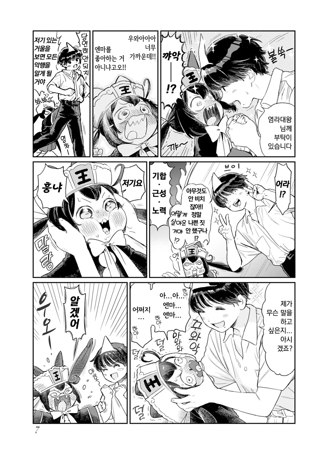 정말 귀여운 엔마쨩