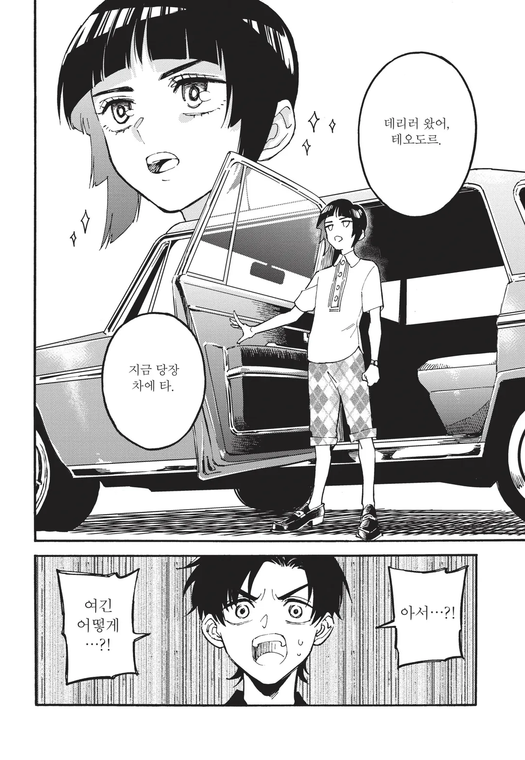 춤추는 천년 가족