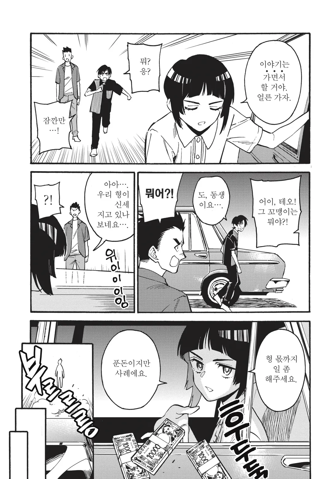 춤추는 천년 가족