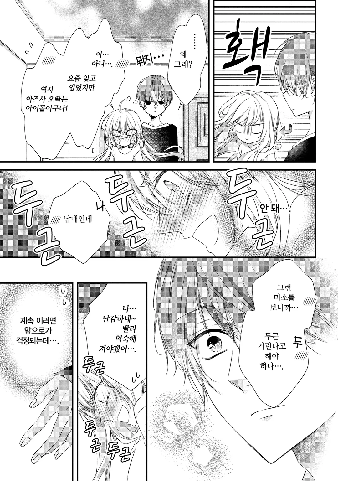 열애 프린스 [신장판]